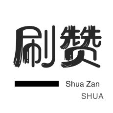 2025QQ永久免费名片